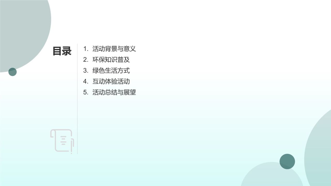 环保公益科普宣传活动