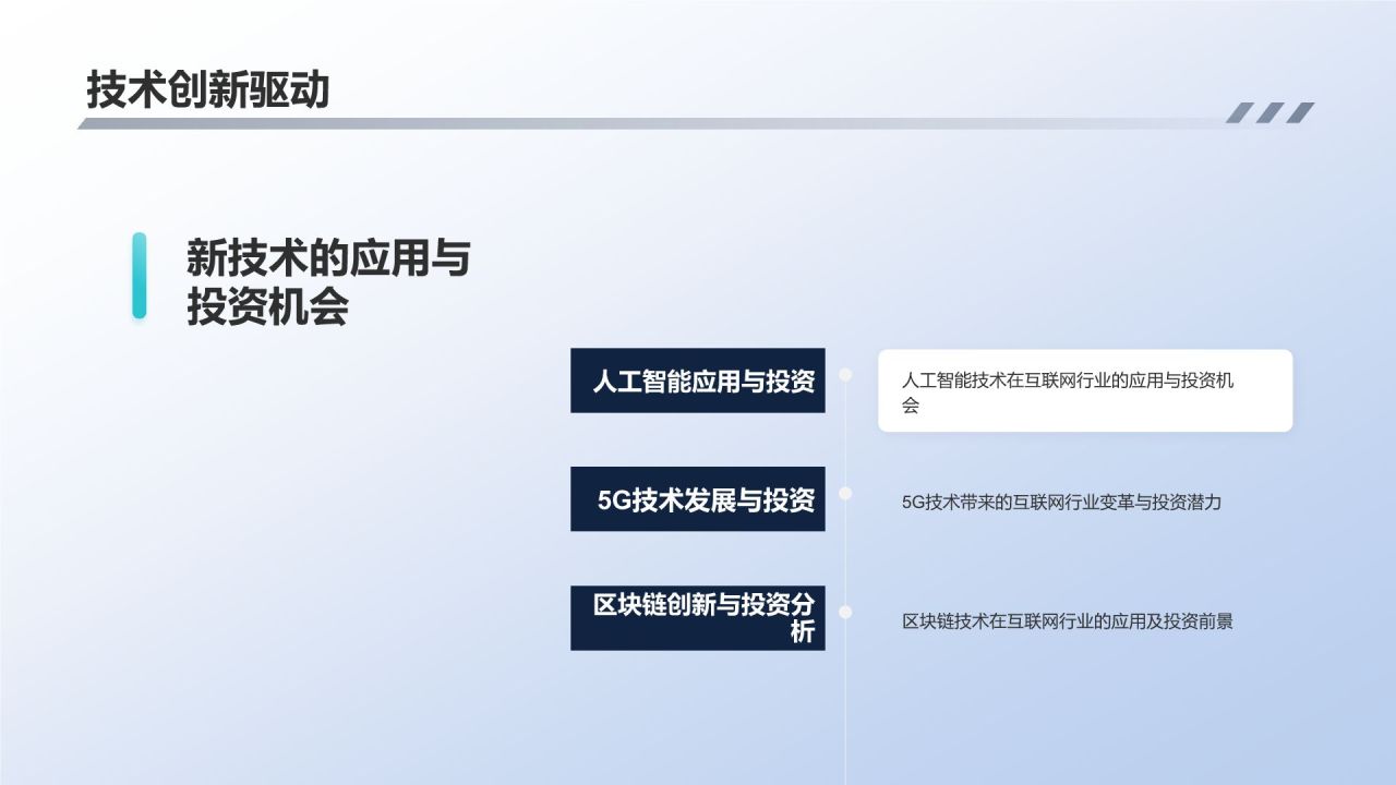 互联网行业投融资分析与展望