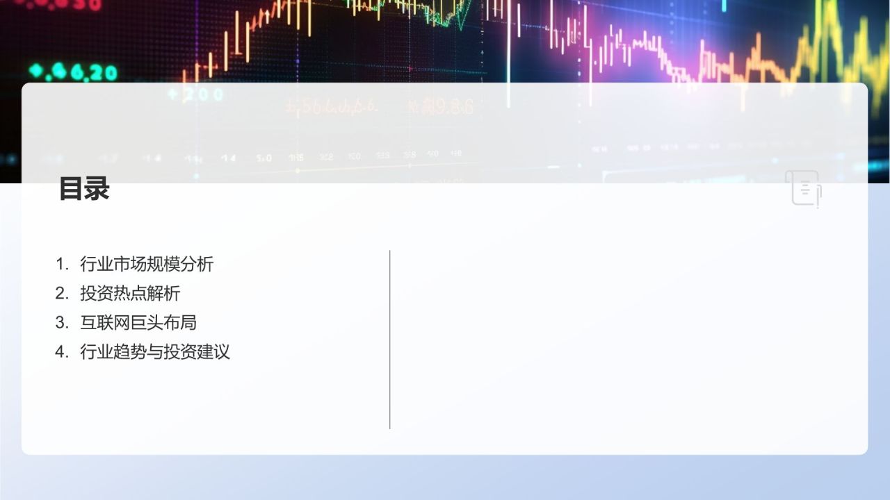 互联网行业投融资分析与展望