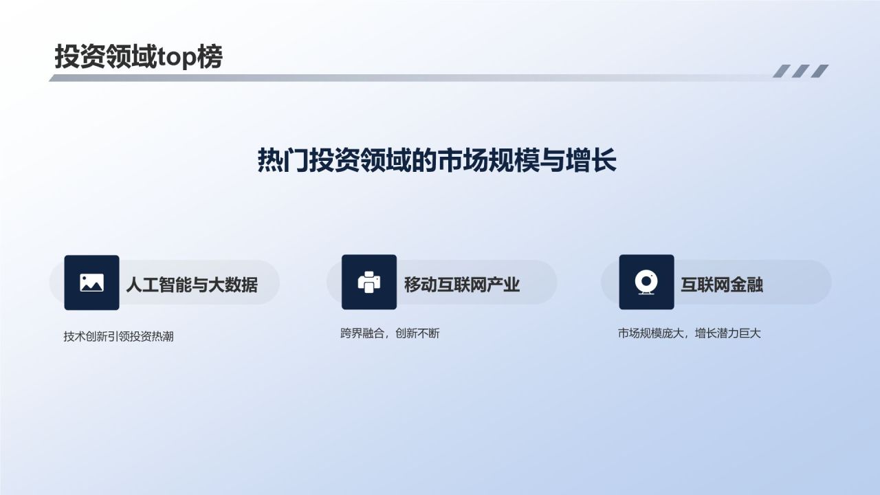 互联网行业投融资分析与展望