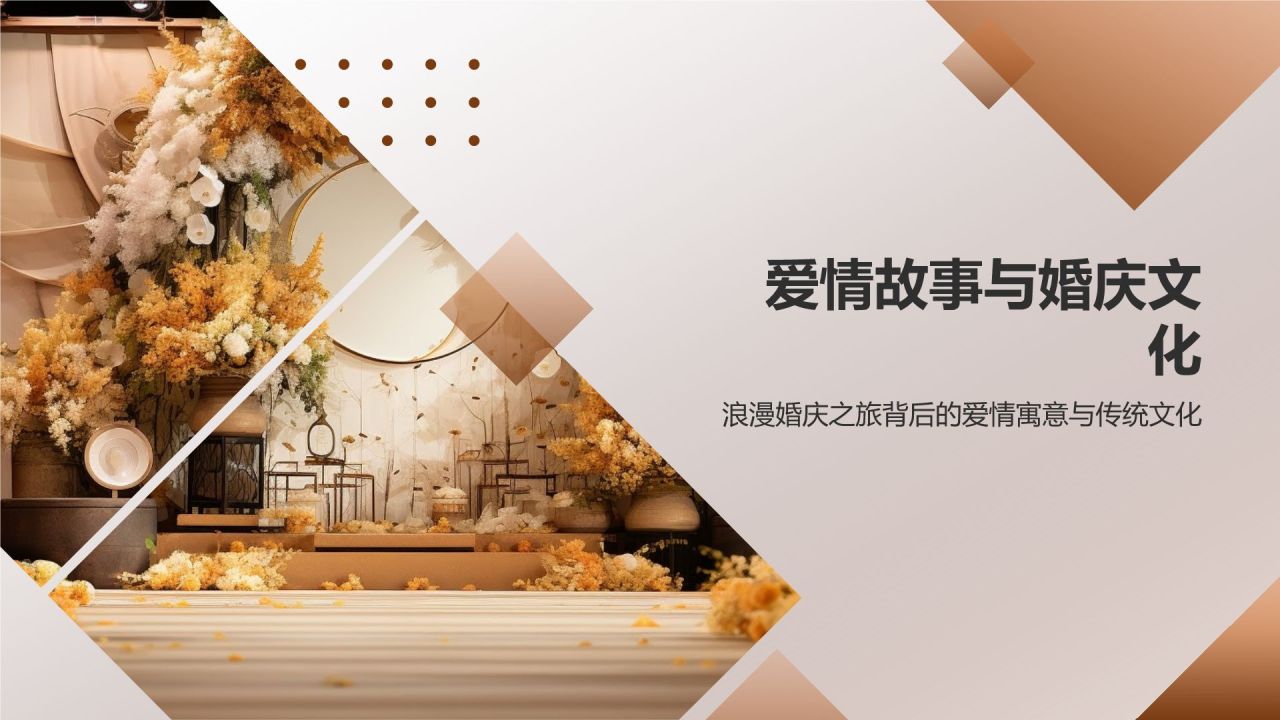 浪漫婚庆之旅