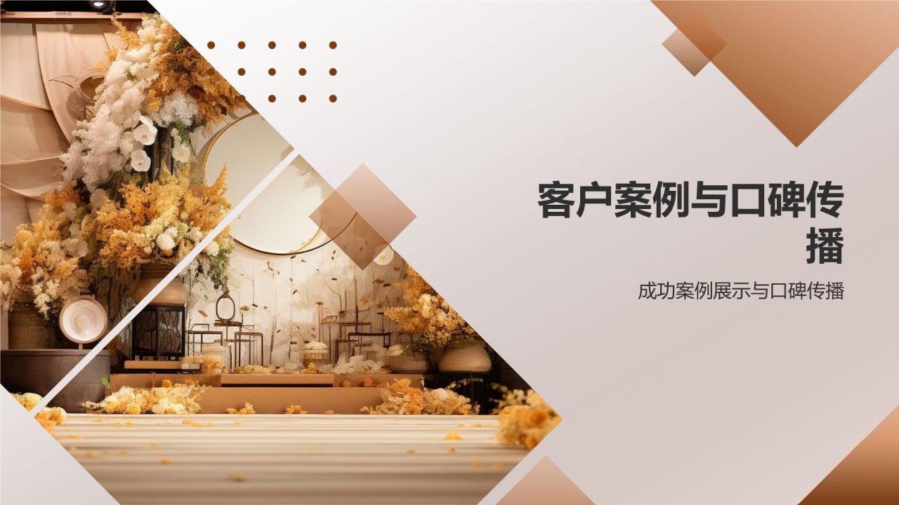 浪漫婚庆之旅