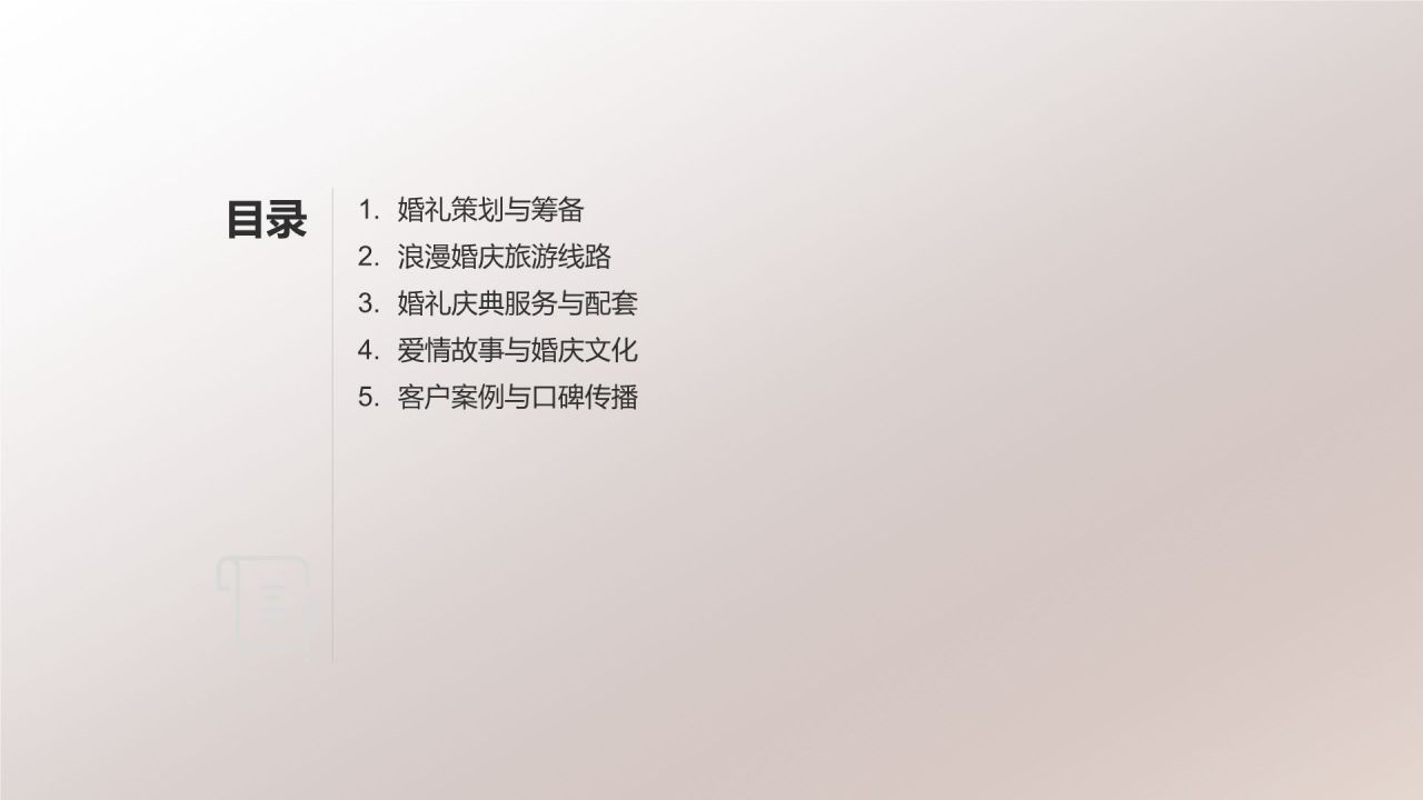 浪漫婚庆之旅