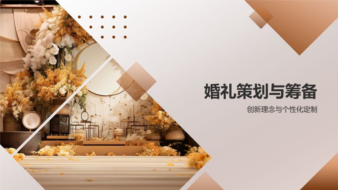 浪漫婚庆之旅