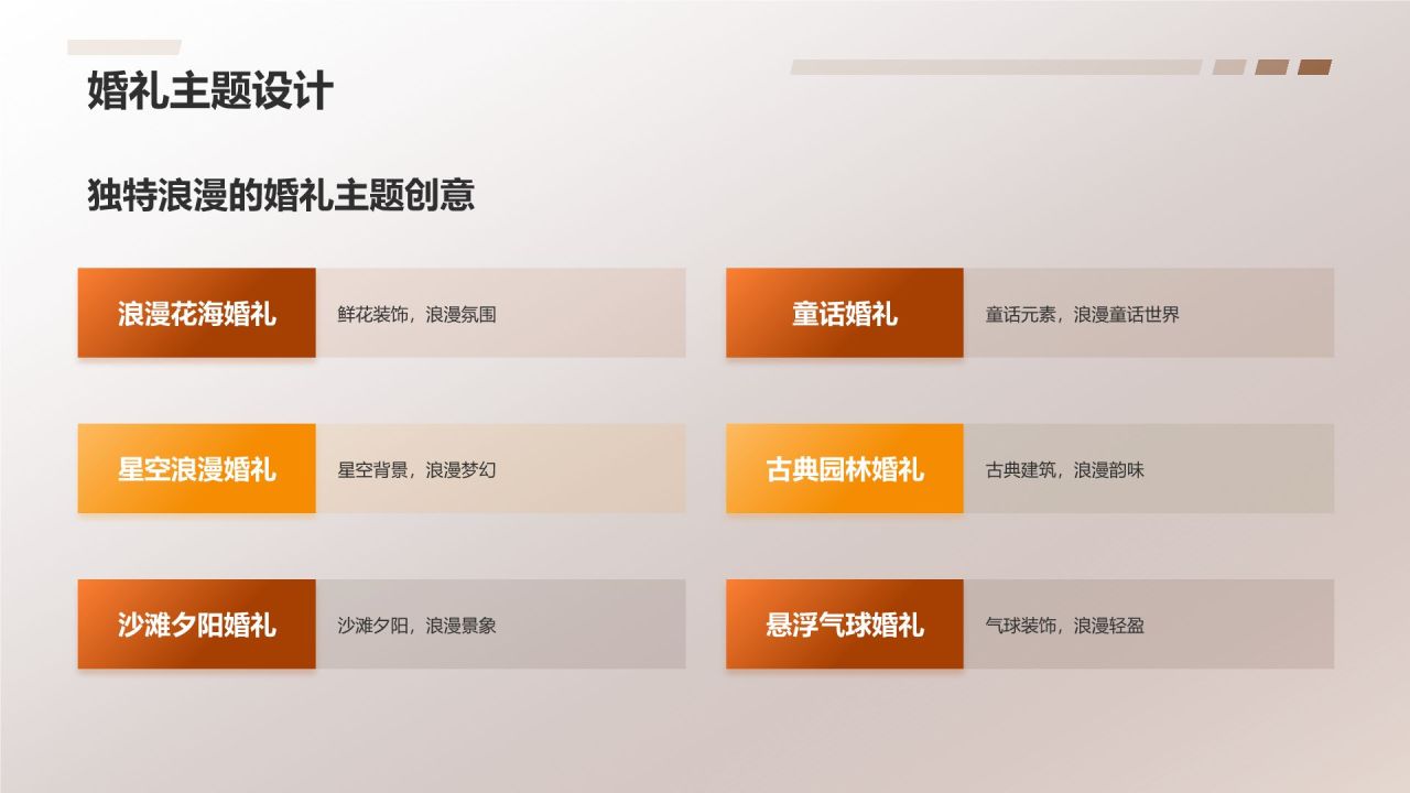 浪漫婚庆之旅