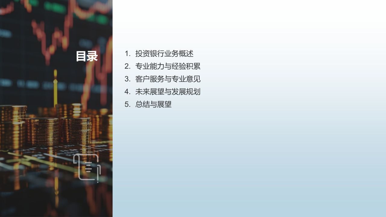投资银行项目经理竞聘