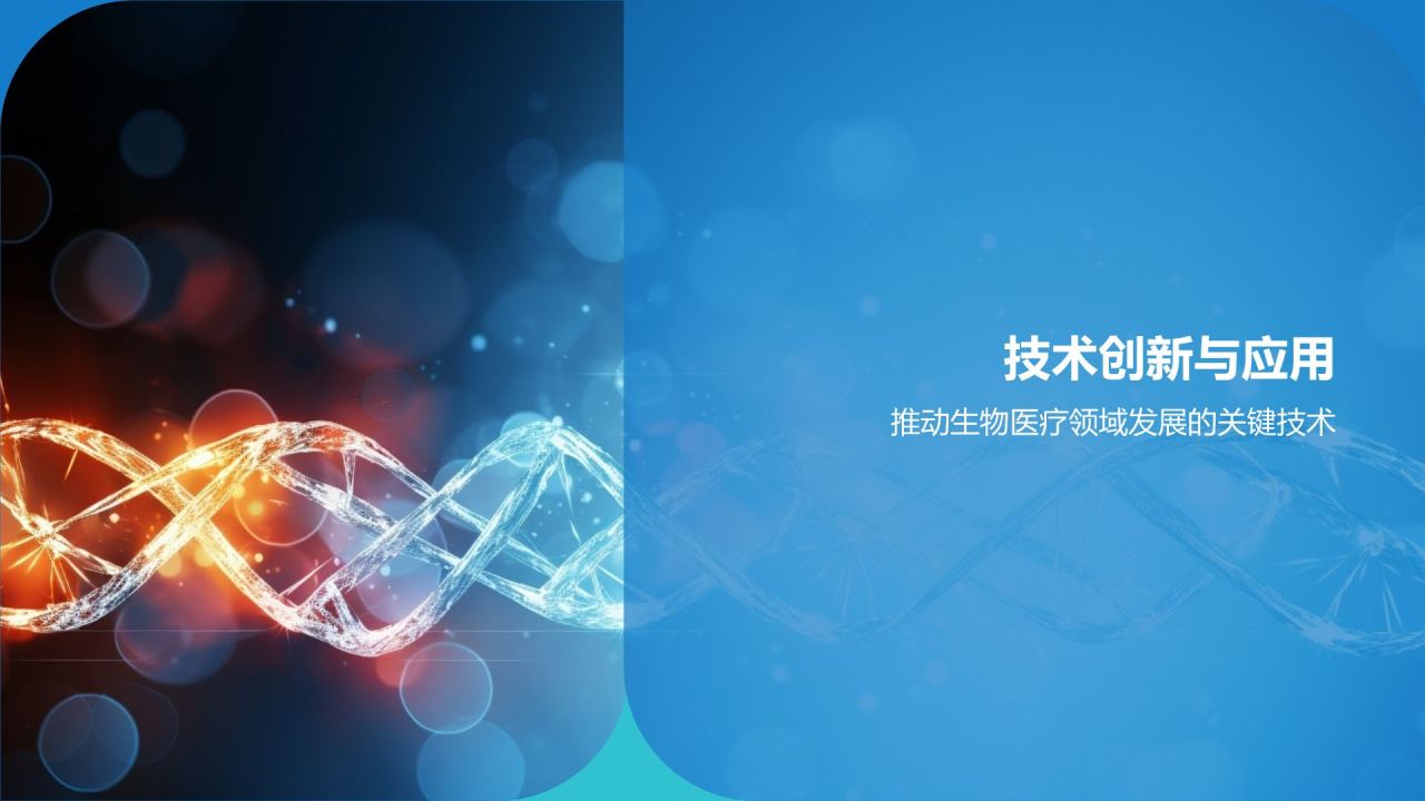 蓝色生物医疗年终总结PPT