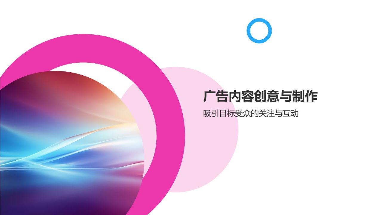 媒体广告策划