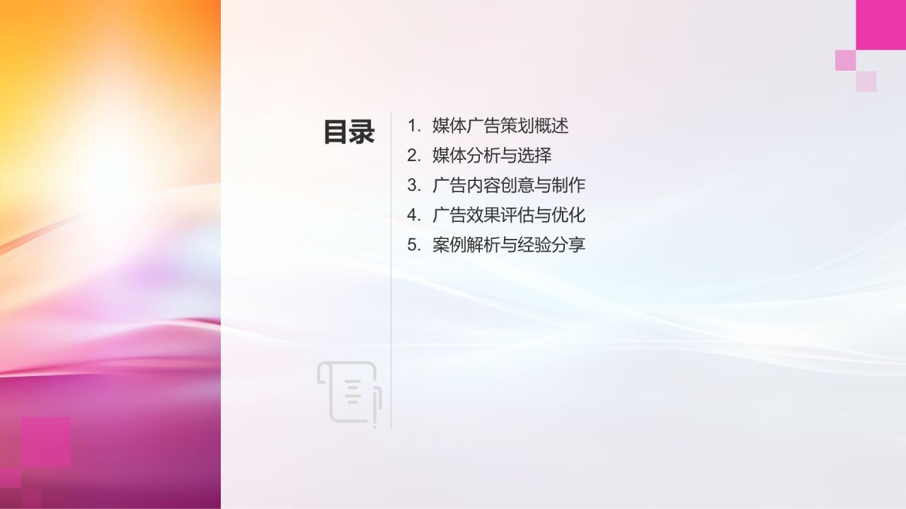 媒体广告策划