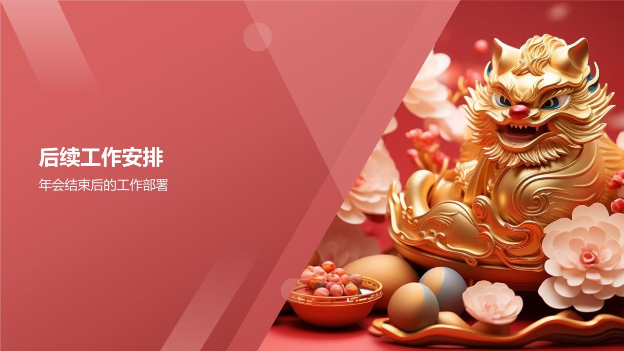 企业龙年年会邀请函