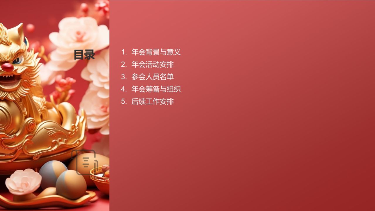 企业龙年年会邀请函