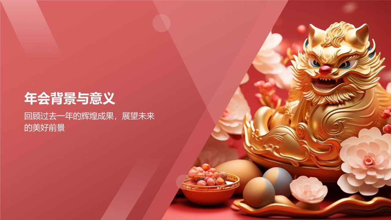 企业龙年年会邀请函