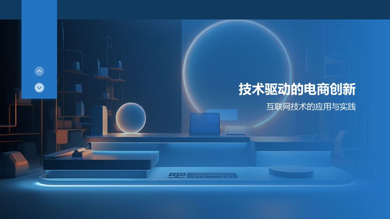电商平台