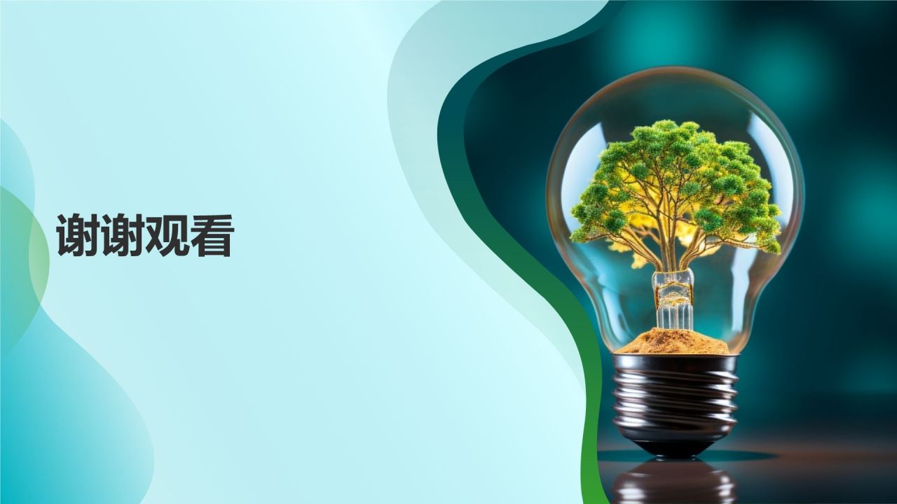 环保公益培训课件