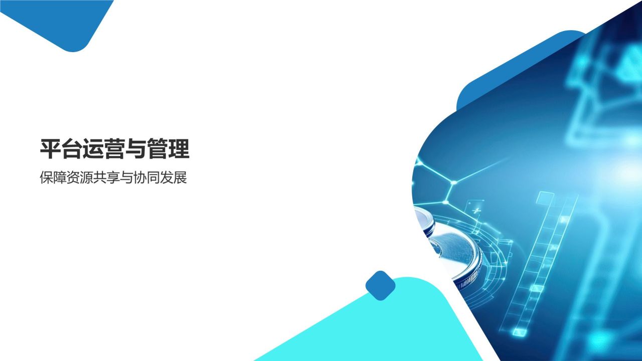 生物医疗资源共享平台