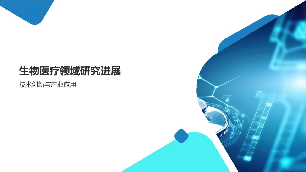 生物医疗资源共享平台