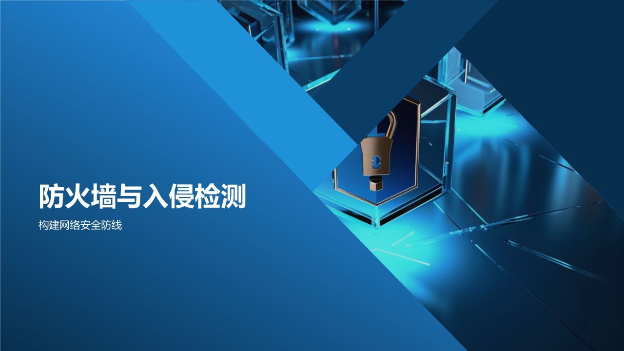 网络安全教育
