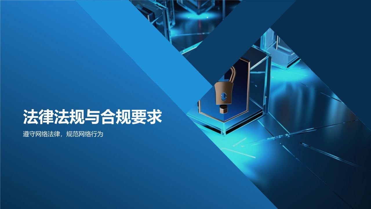 网络安全教育