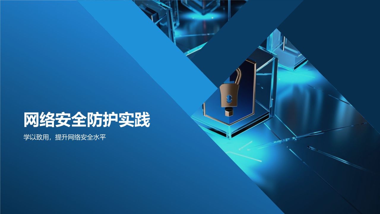 网络安全教育