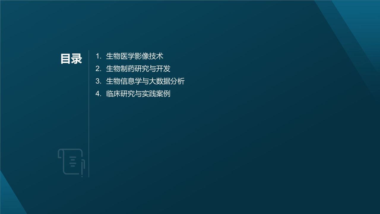 生物医疗相册图集