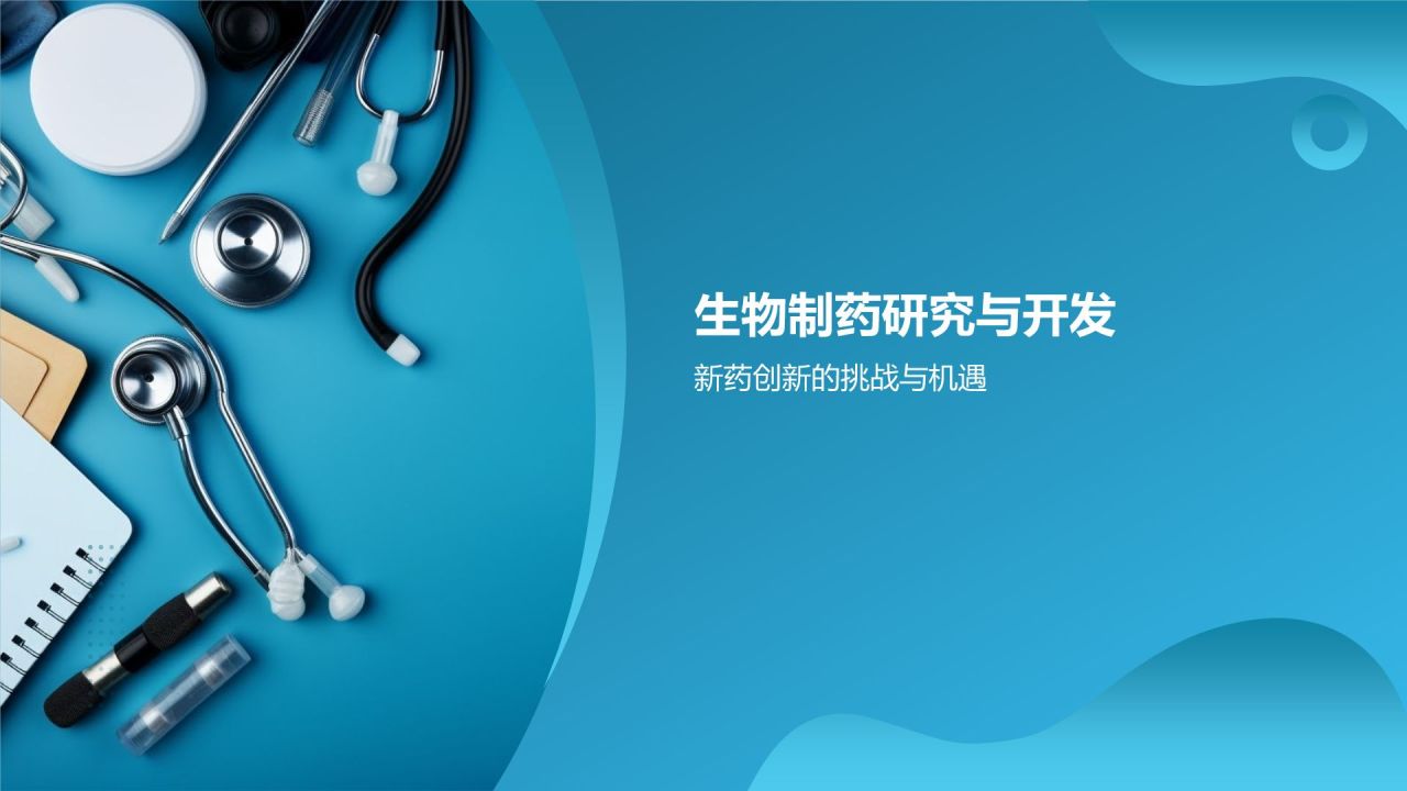 生物医疗相册图集