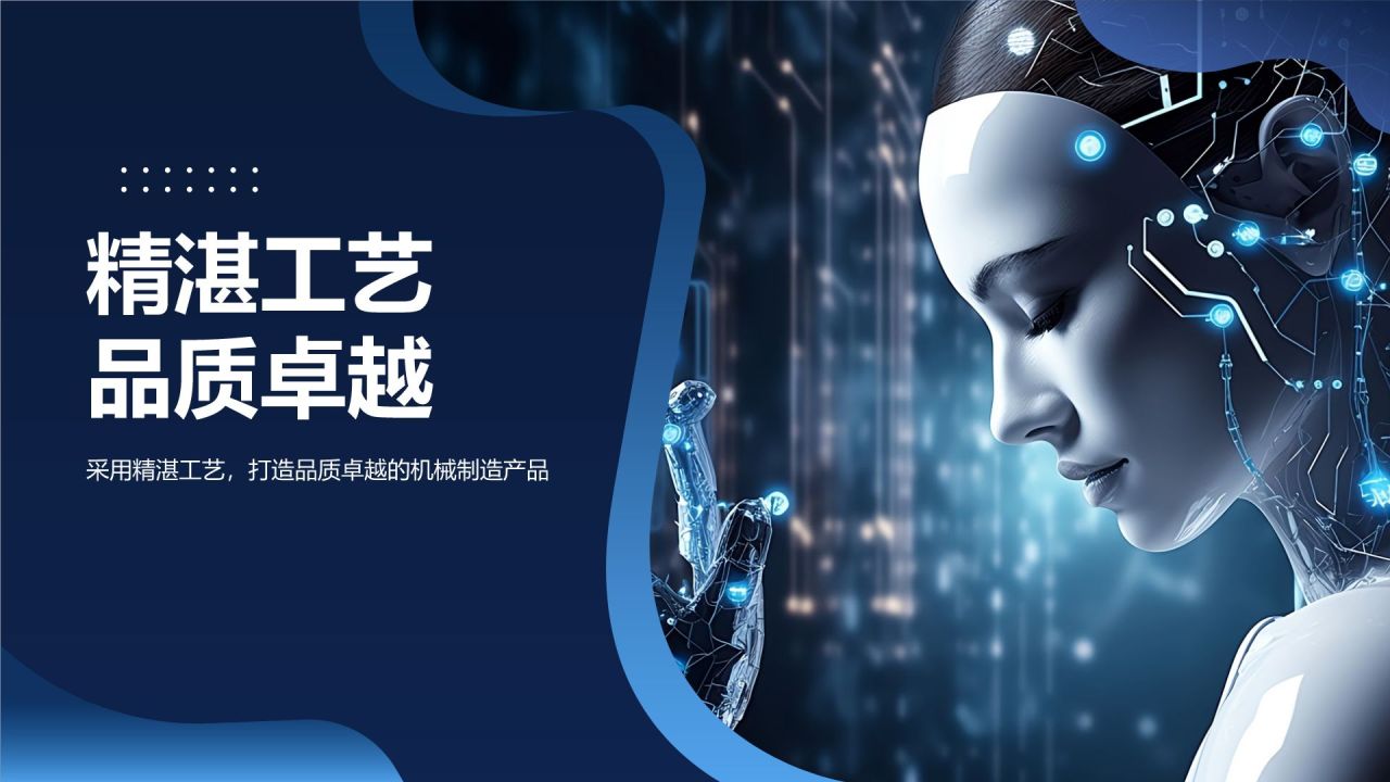 精湛工艺,品质卓越