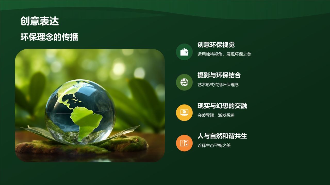 环保公益摄影大赛佳作