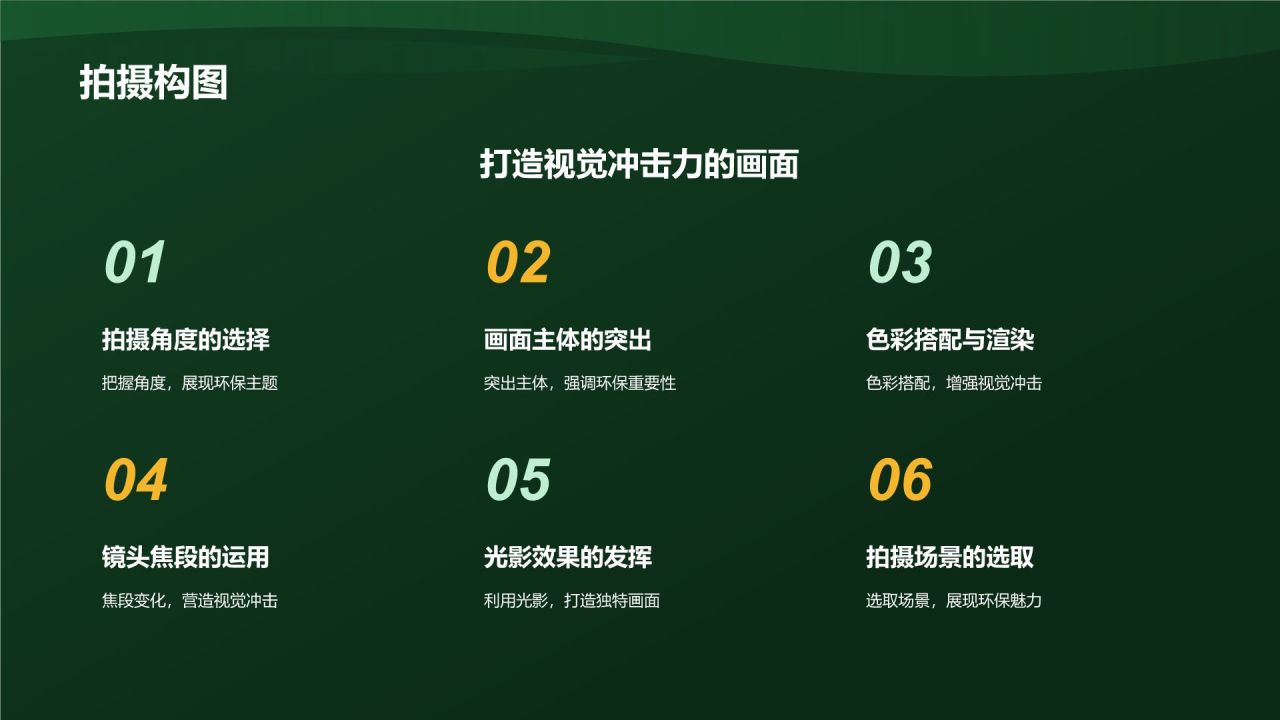 环保公益摄影大赛佳作