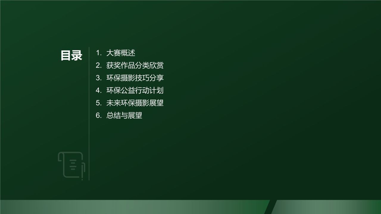 环保公益摄影大赛佳作
