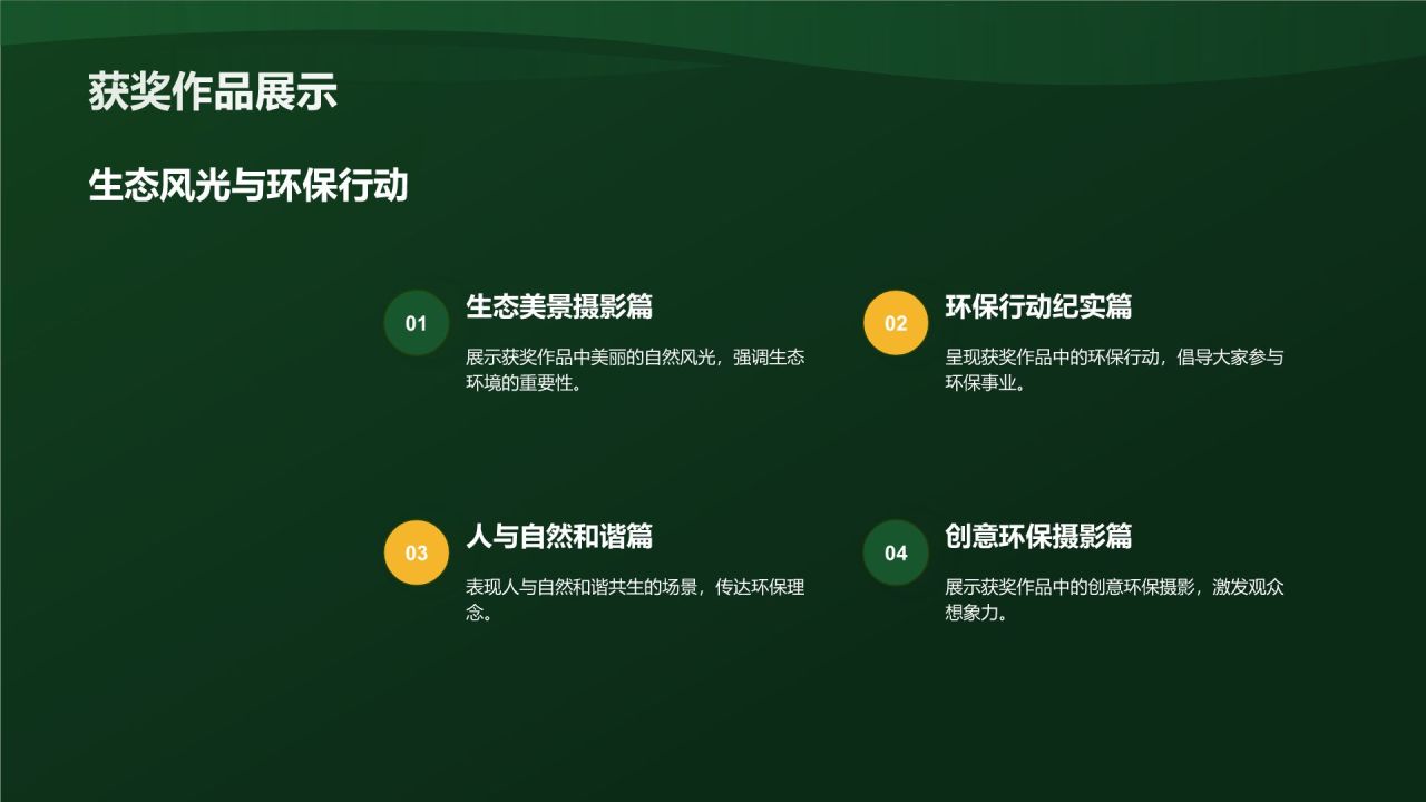 环保公益摄影大赛佳作
