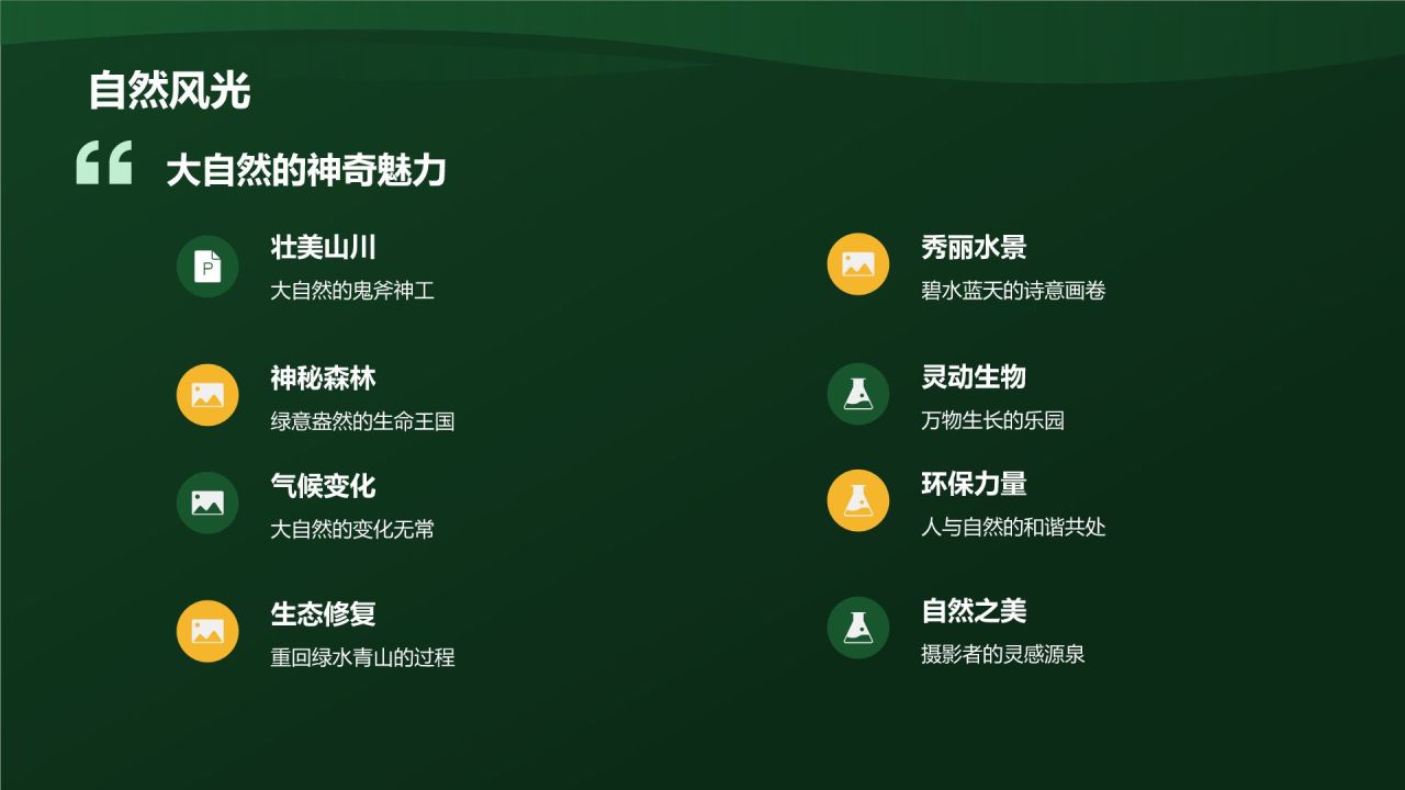 环保公益摄影大赛佳作