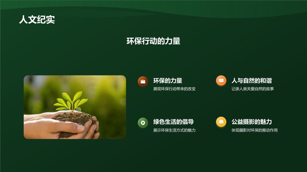 环保公益摄影大赛佳作
