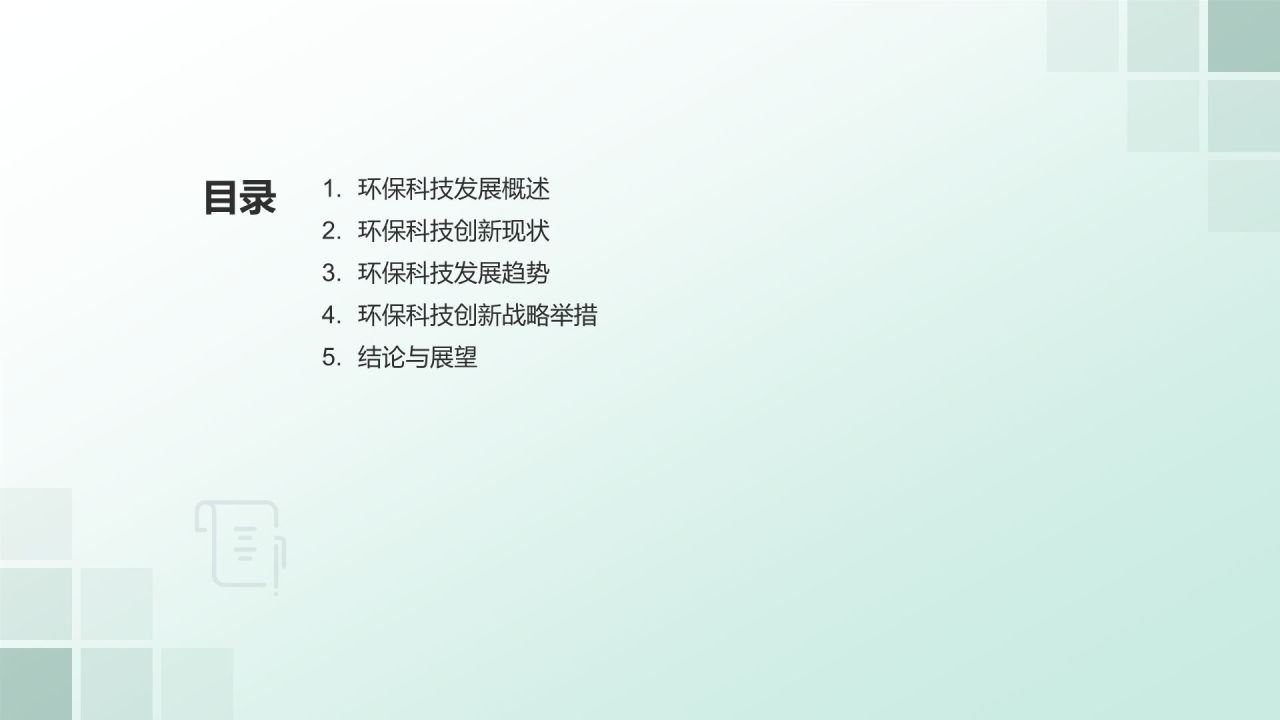 环保科技创新研究