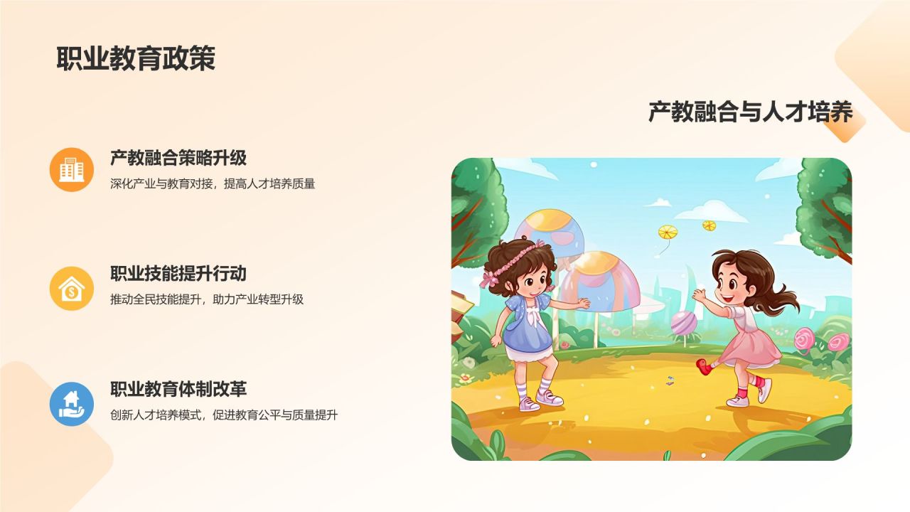 教育培训年终展望