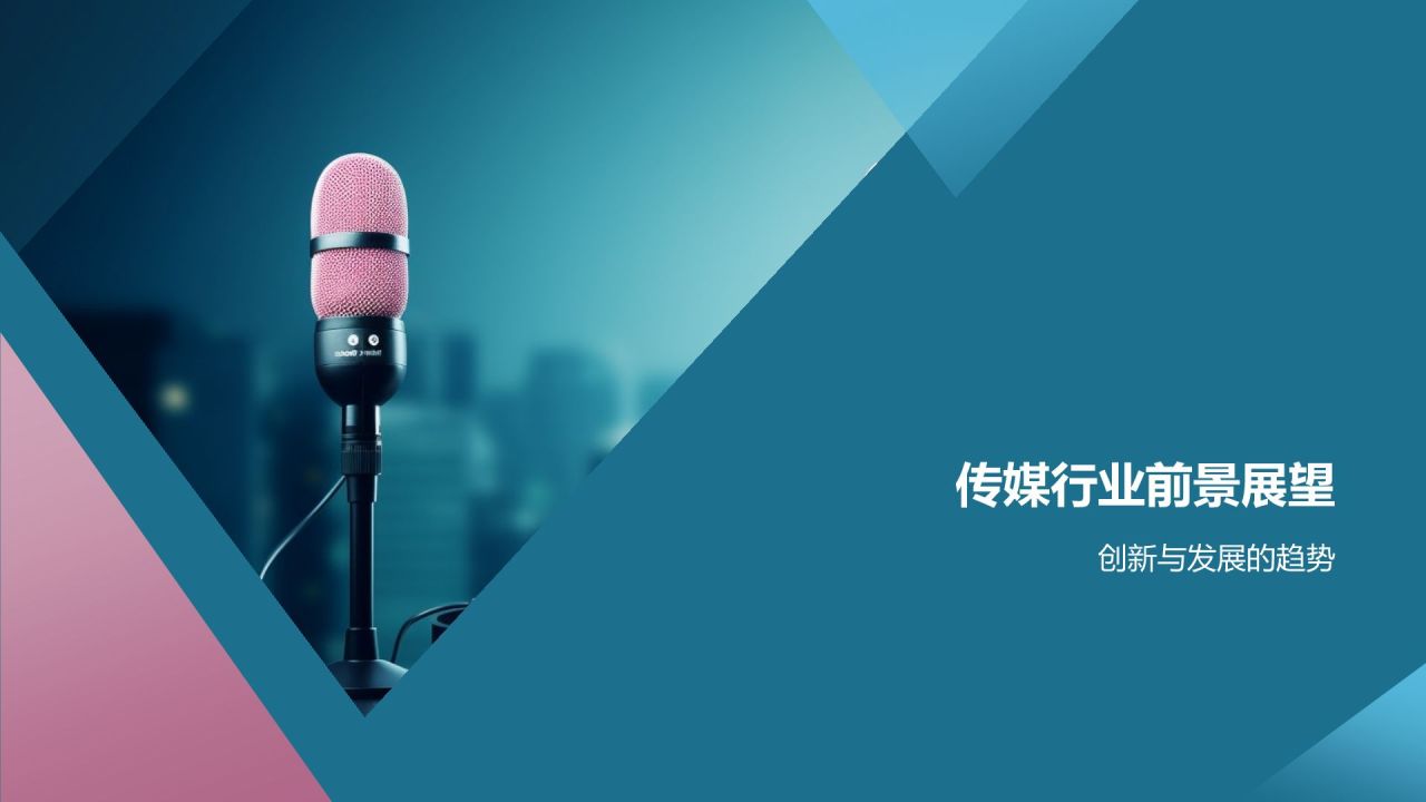 传媒盛宴盛典