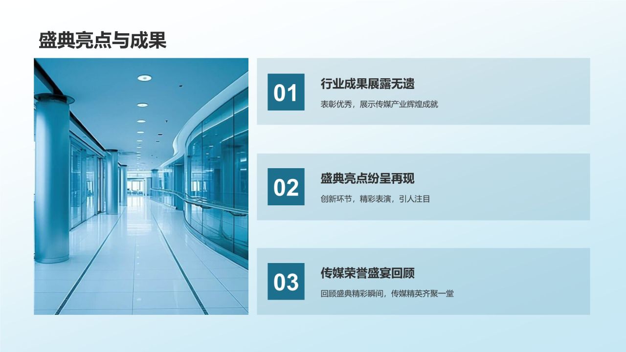 传媒盛宴盛典