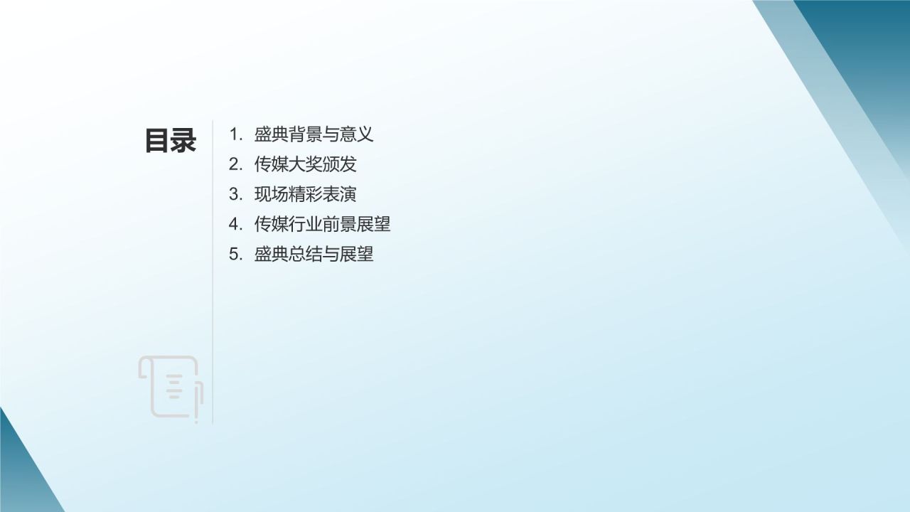 传媒盛宴盛典