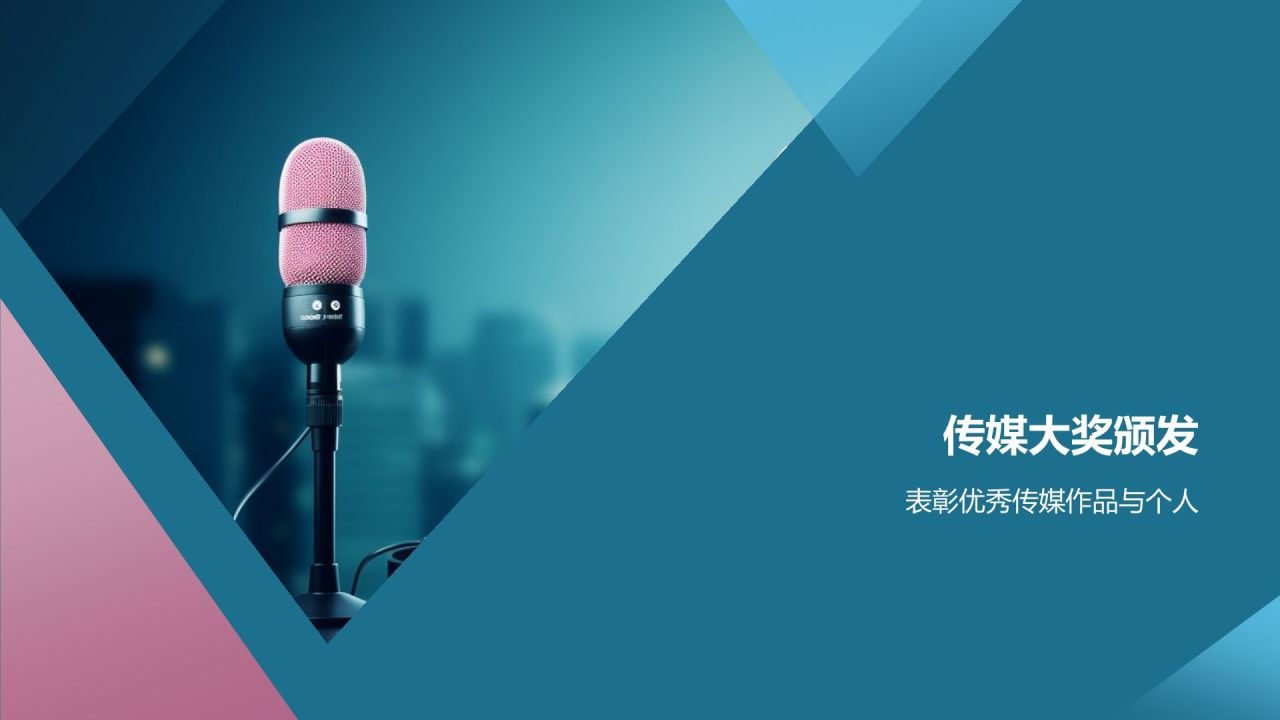 传媒盛宴盛典