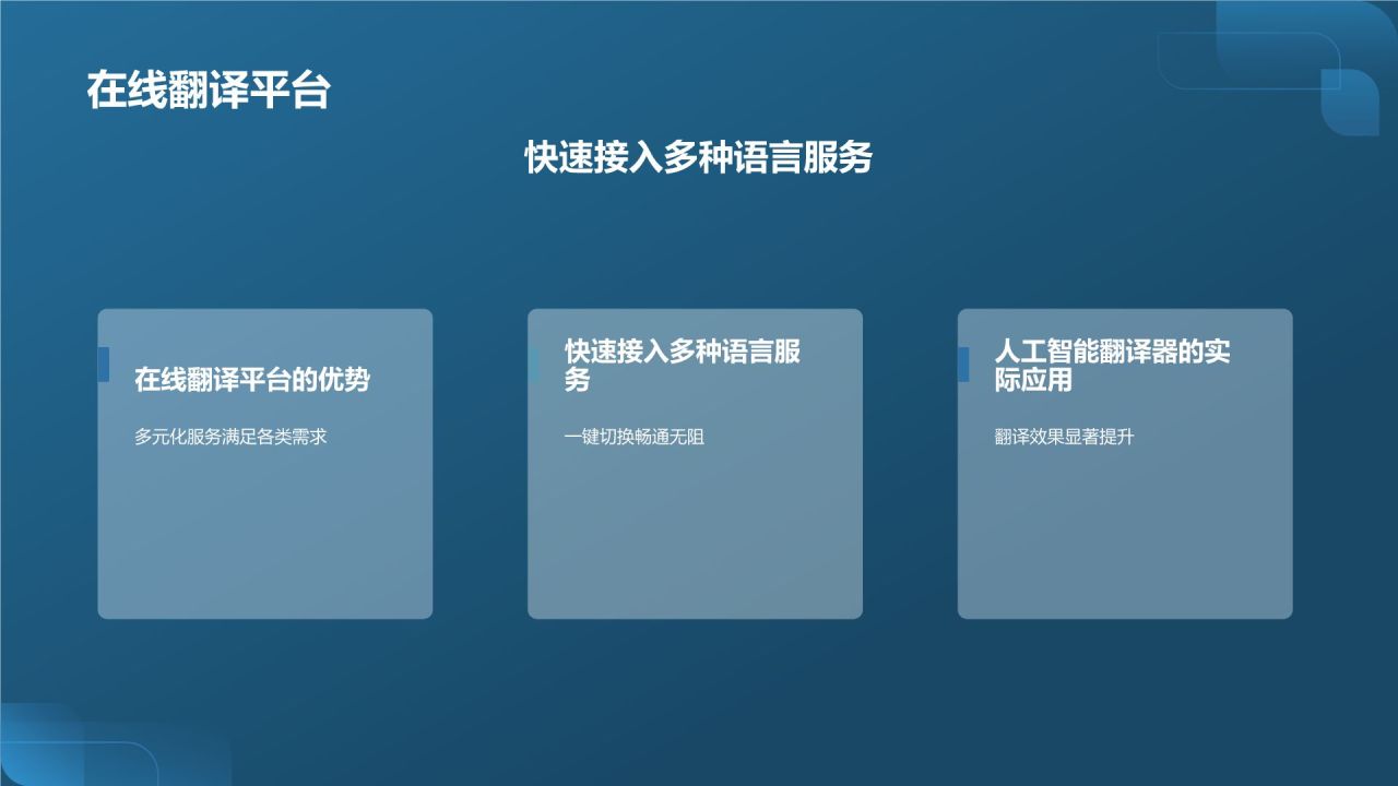 人工智能翻译器