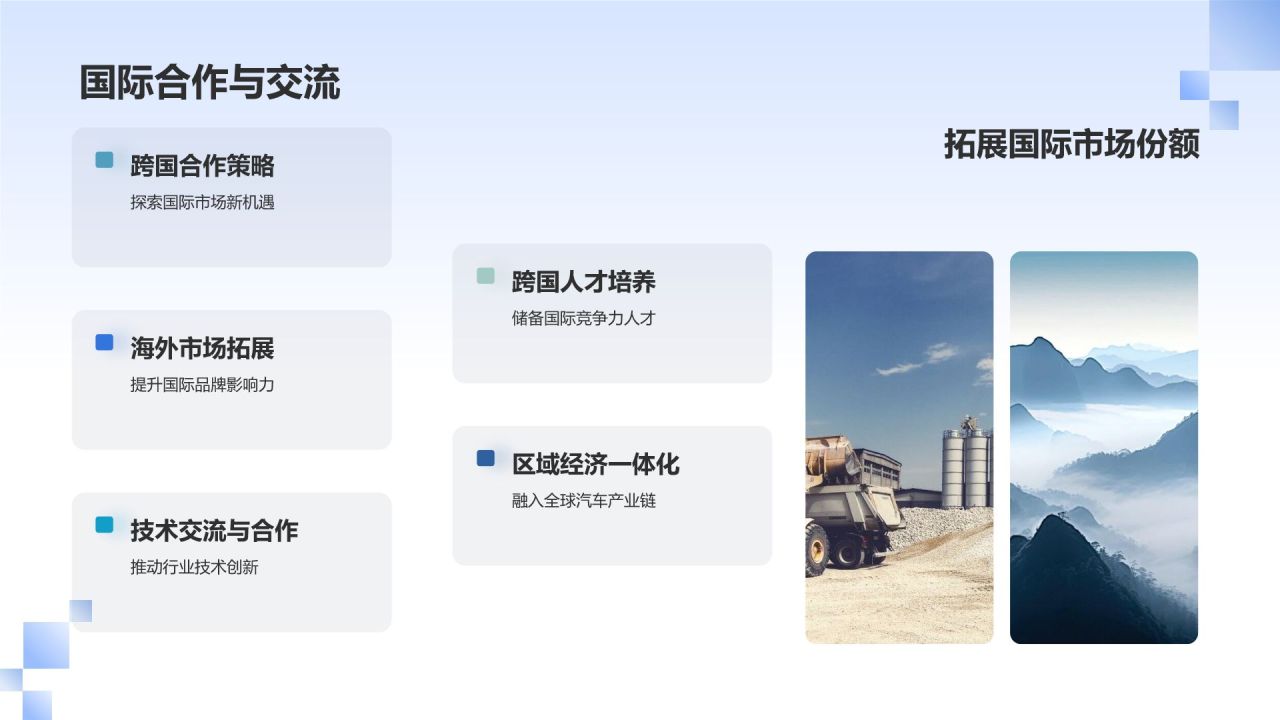 交通汽车行业领导者
