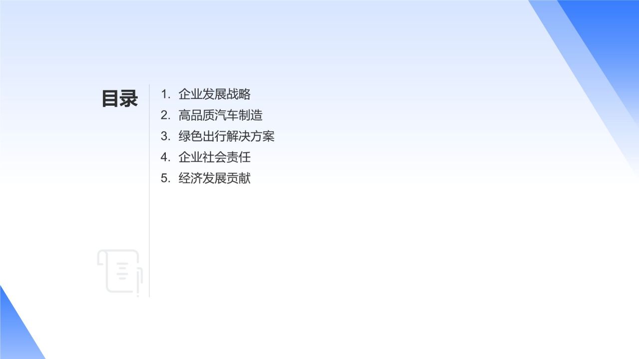 交通汽车行业领导者