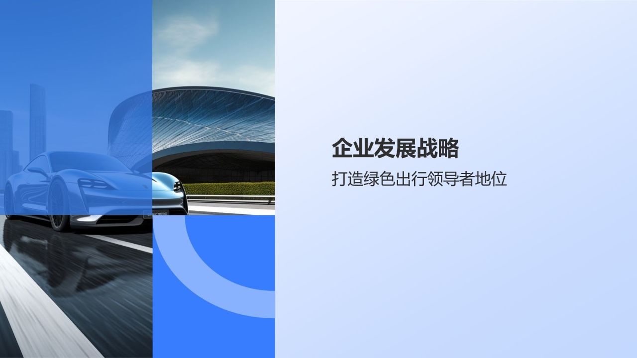 交通汽车行业领导者