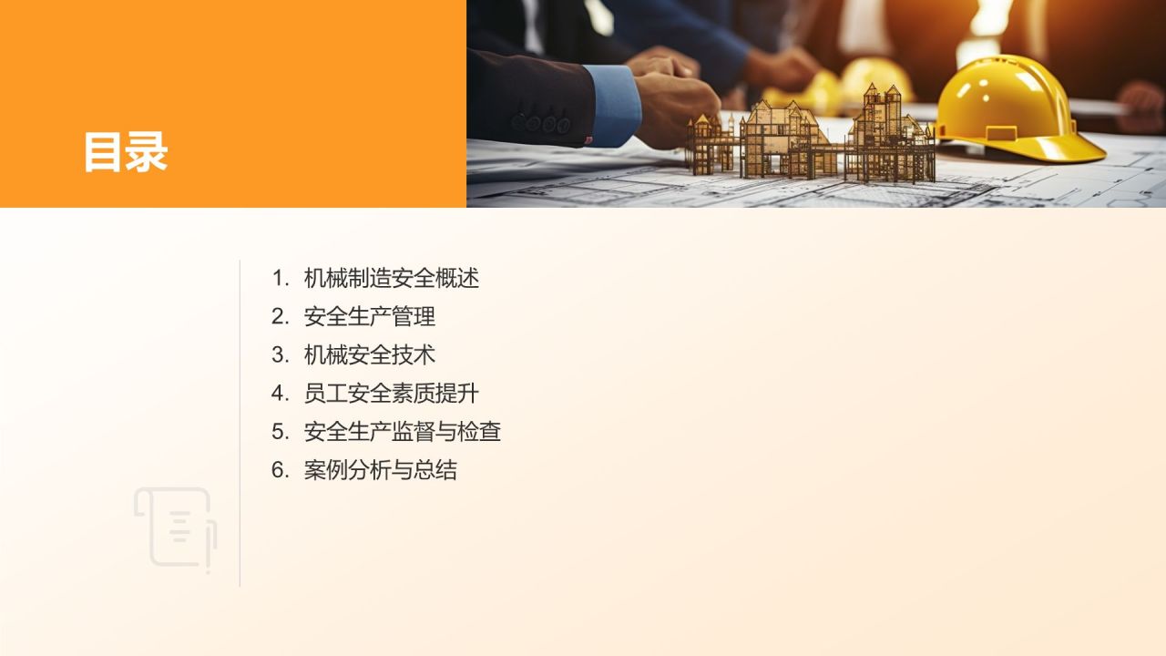 【严守安全底线】