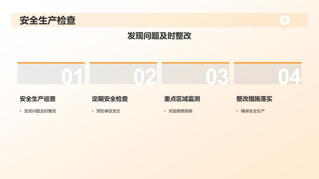 【严守安全底线】