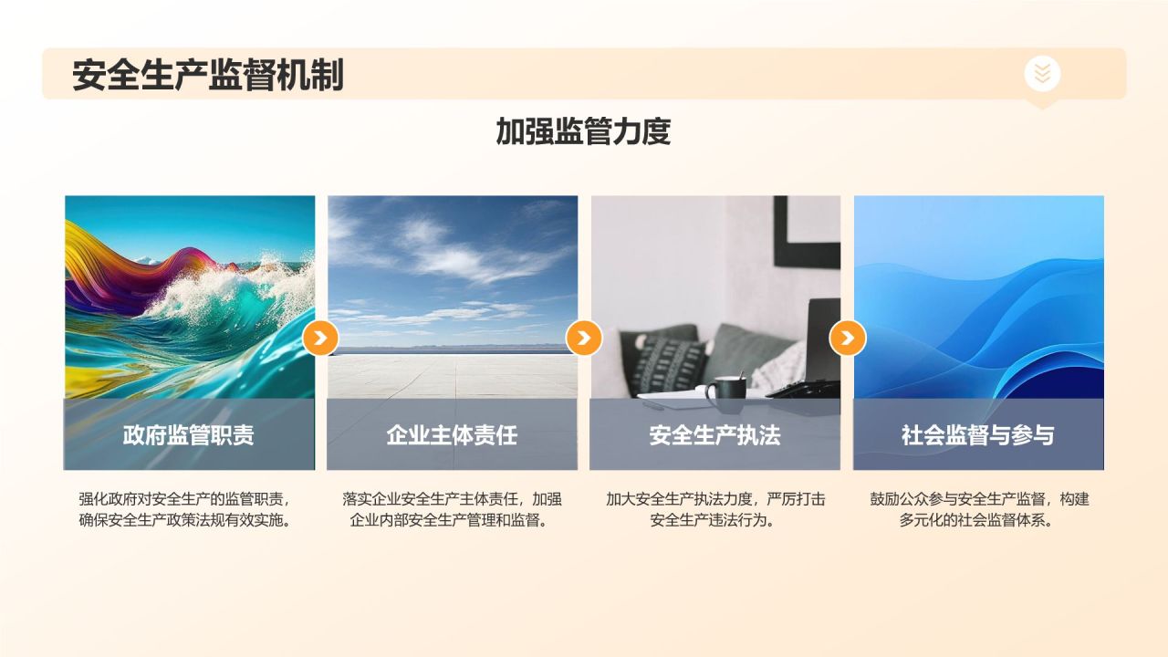 【严守安全底线】