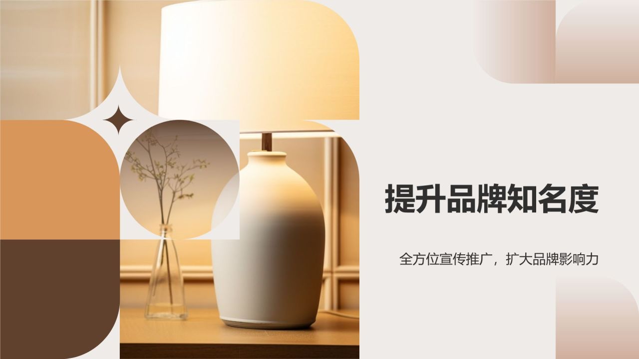 地产家居广告策划：抢占市场眼球