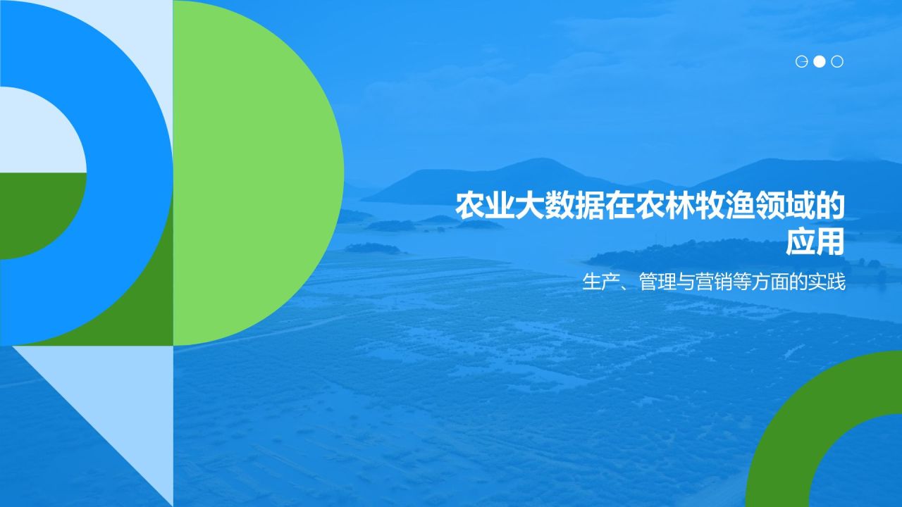 农业大数据在农林牧渔领域的应用