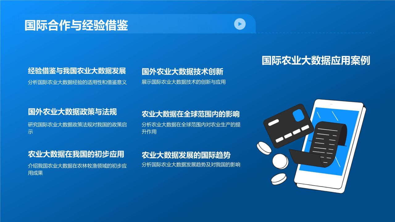 农业大数据在农林牧渔领域的应用