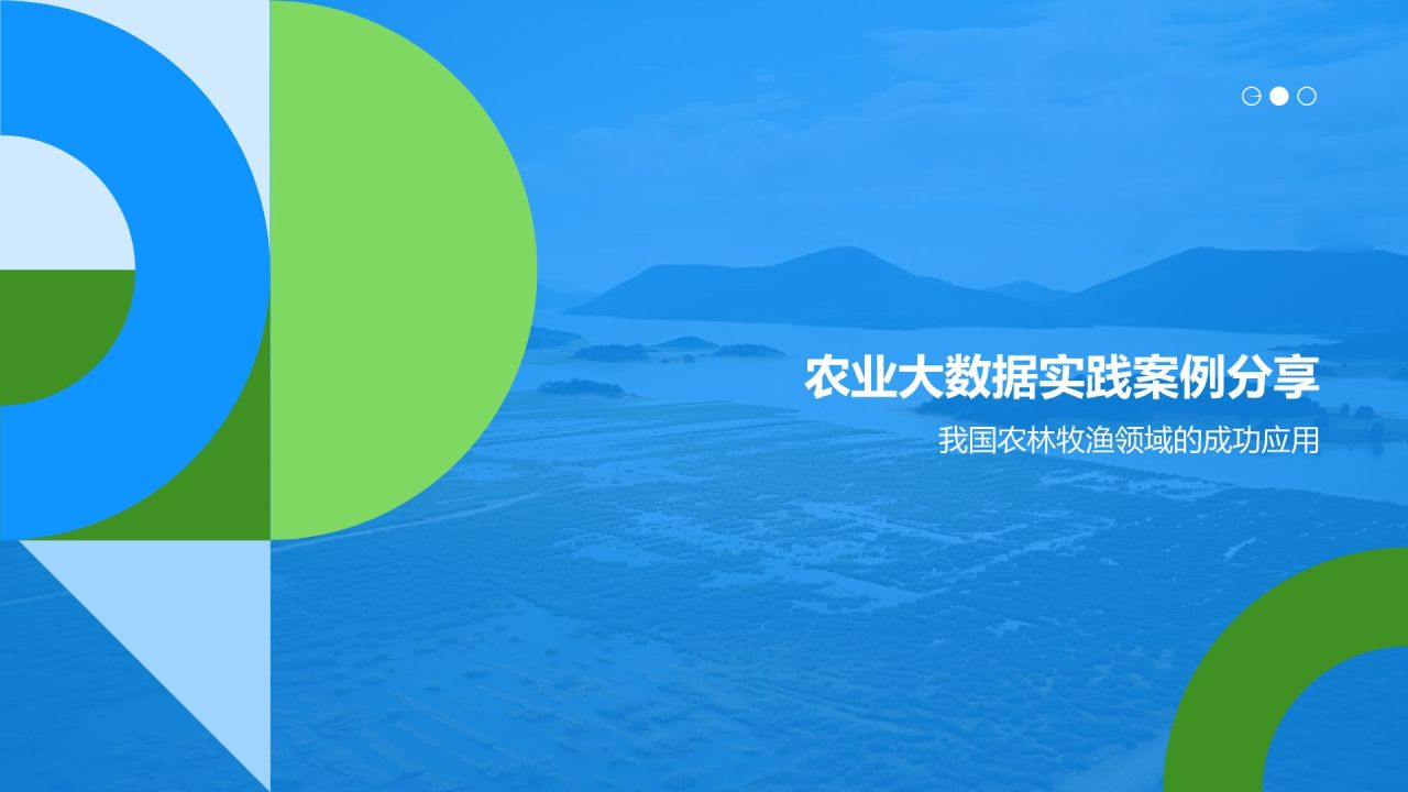 农业大数据在农林牧渔领域的应用