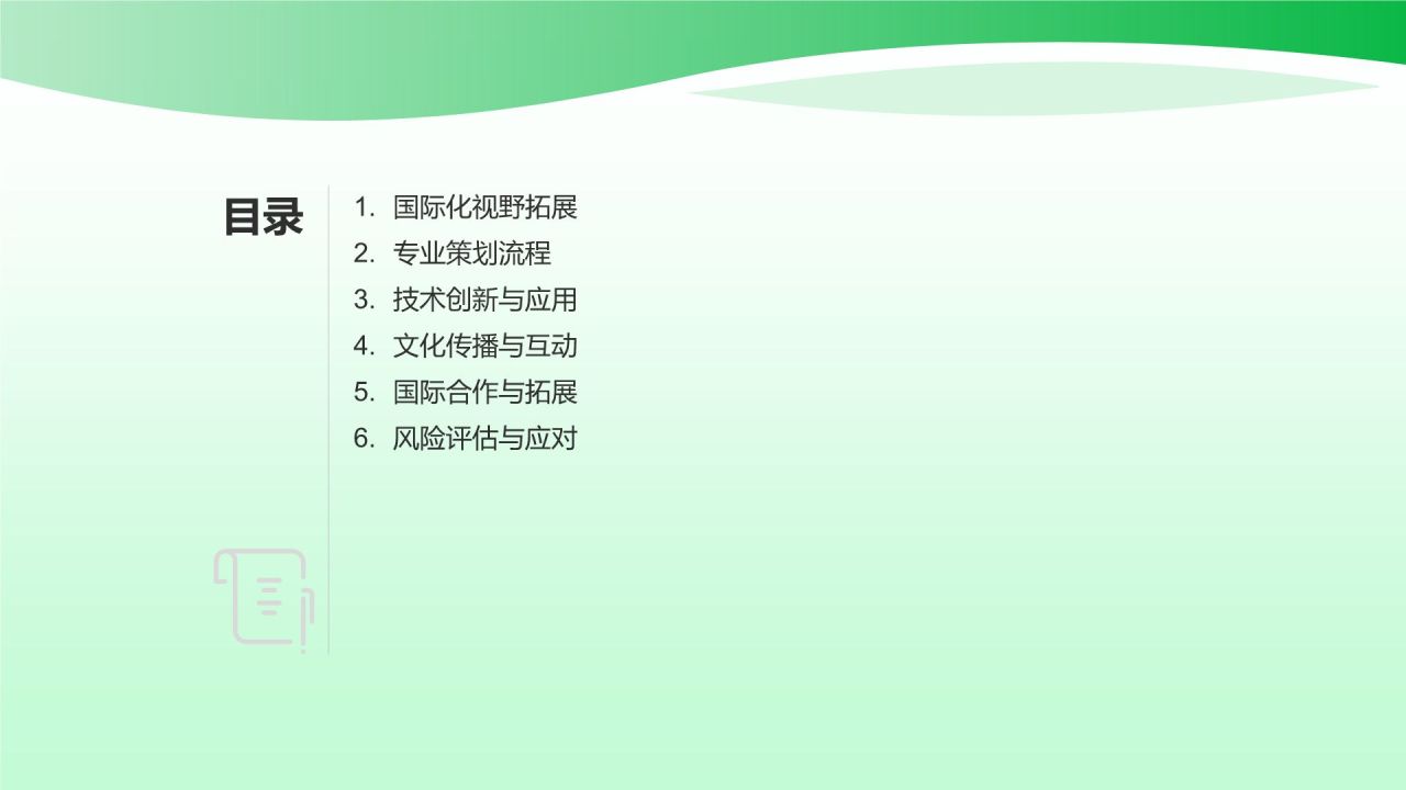 国际化体育赛事策划